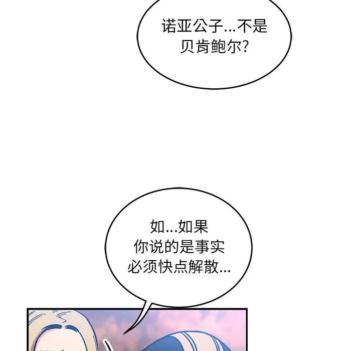 亲爱的你-Liebling！第101话