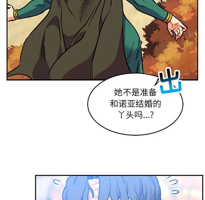 亲爱的你-Liebling!第101话