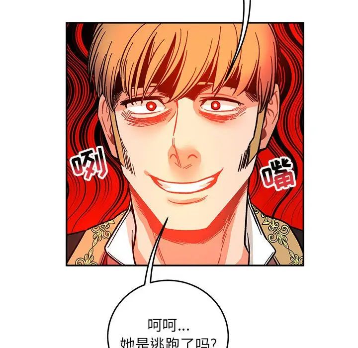 亲爱的你-Liebling!第101话