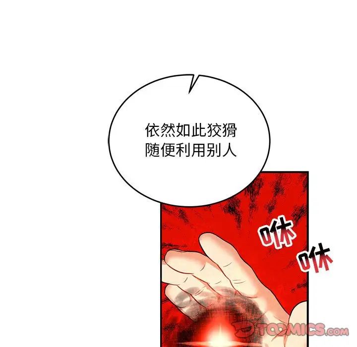 亲爱的你-Liebling!第101话