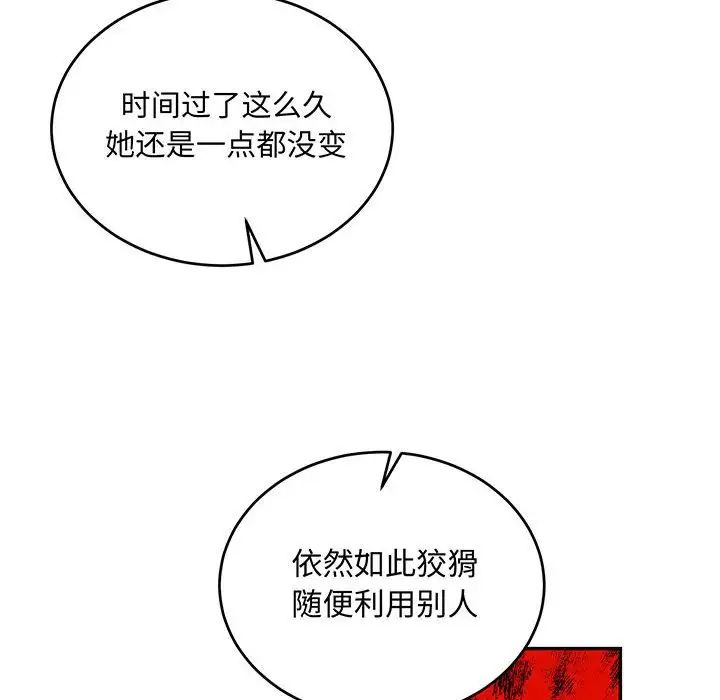 親愛的你-Liebling！第102話