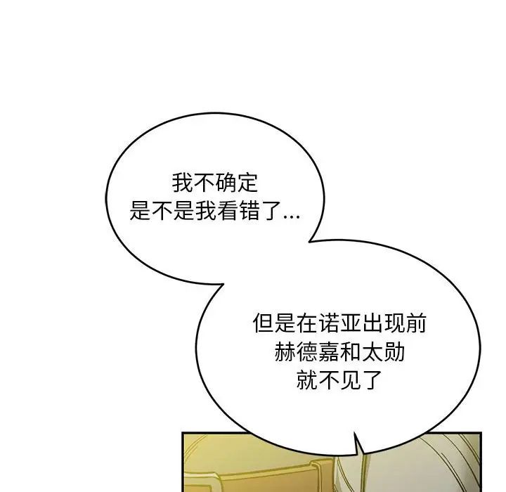 亲爱的你-Liebling!第102话