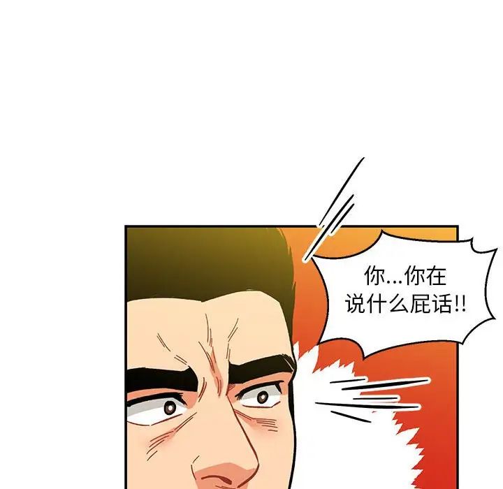 亲爱的你-Liebling!第102话