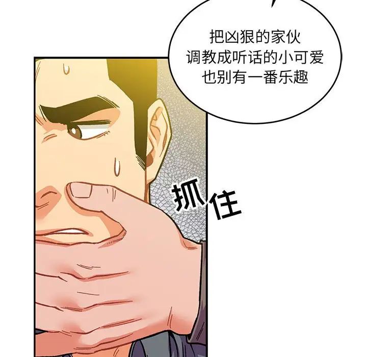 亲爱的你-Liebling!第102话