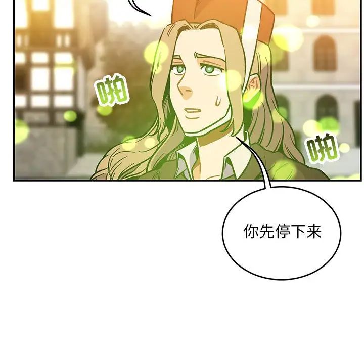 亲爱的你-Liebling!第102话