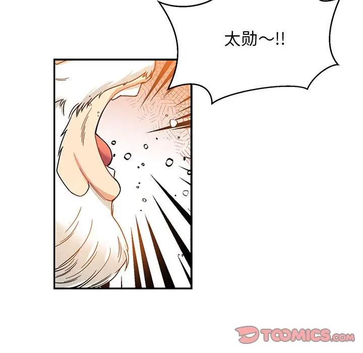 亲爱的你-Liebling！第102话