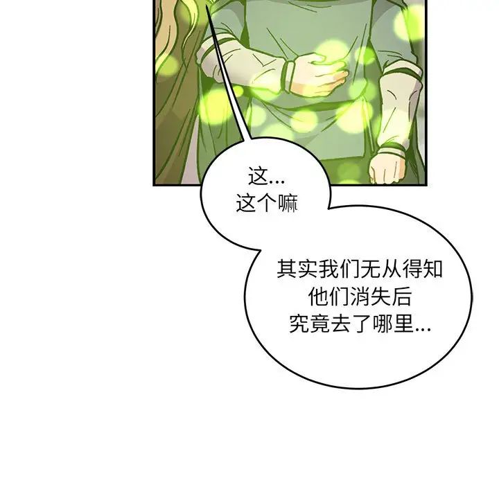 亲爱的你-Liebling！第102话