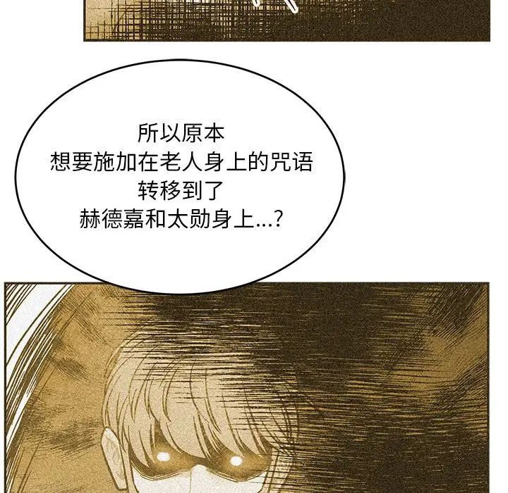 親愛的你-Liebling！第102話