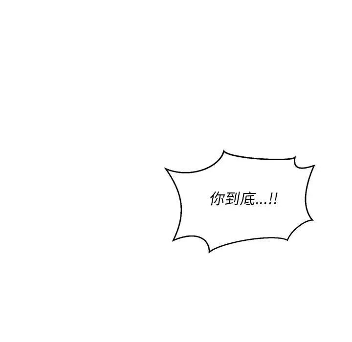 親愛的你-Liebling！第102話