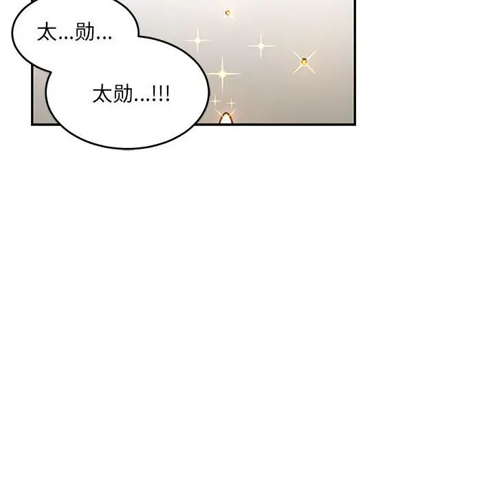 亲爱的你-Liebling!第102话