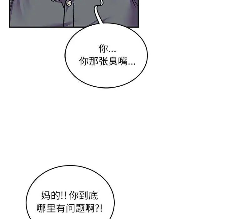 亲爱的你-Liebling！第102话