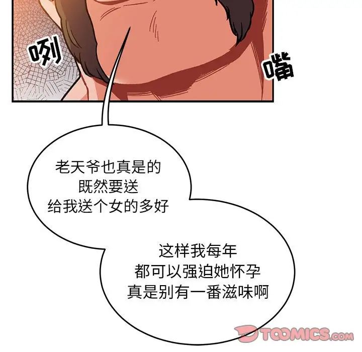 亲爱的你-Liebling！第102话