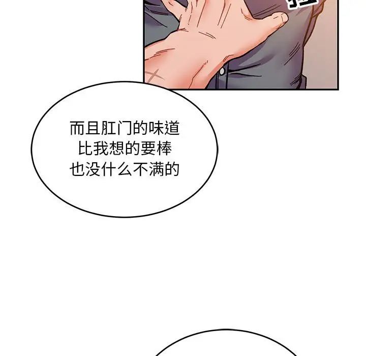 亲爱的你-Liebling!第102话