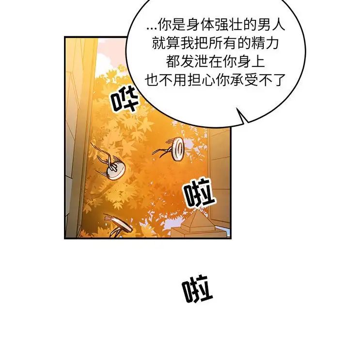 亲爱的你-Liebling！第102话