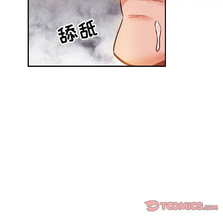 亲爱的你-Liebling!第102话