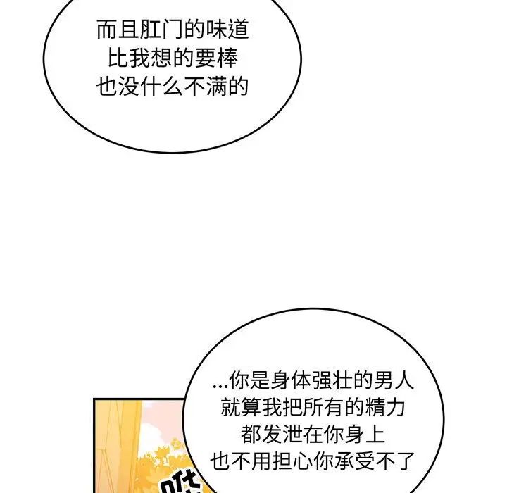 亲爱的你-Liebling！第103话