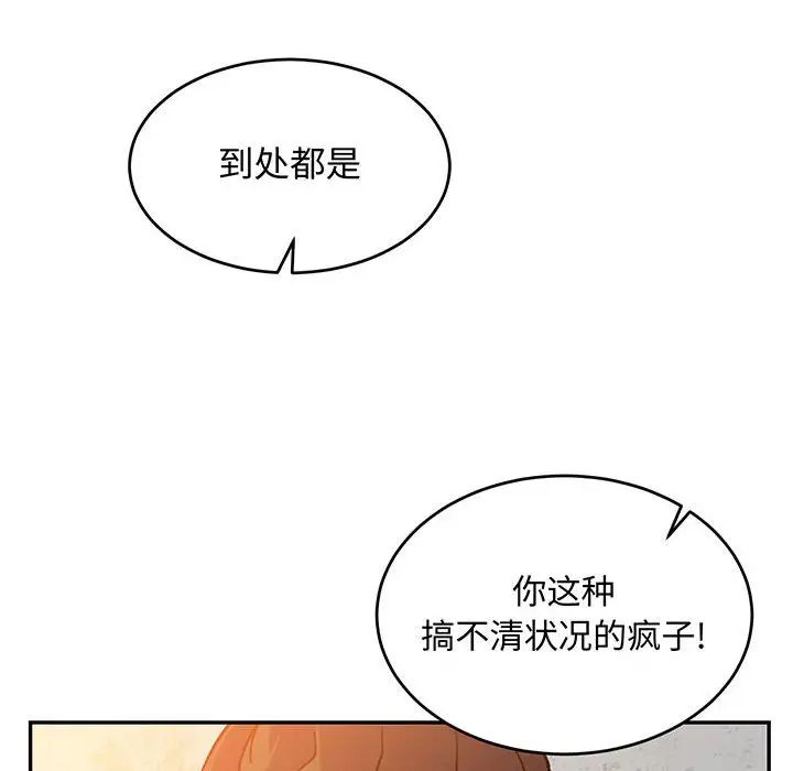 亲爱的你-Liebling!第103话