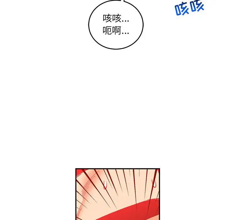 亲爱的你-Liebling!第103话