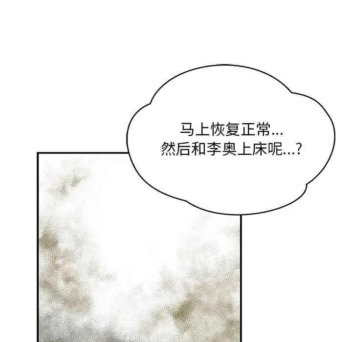 親愛的你-Liebling！第103話