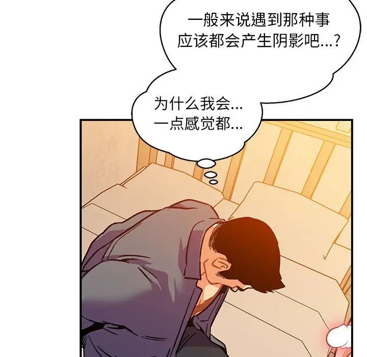 亲爱的你-Liebling!第103话