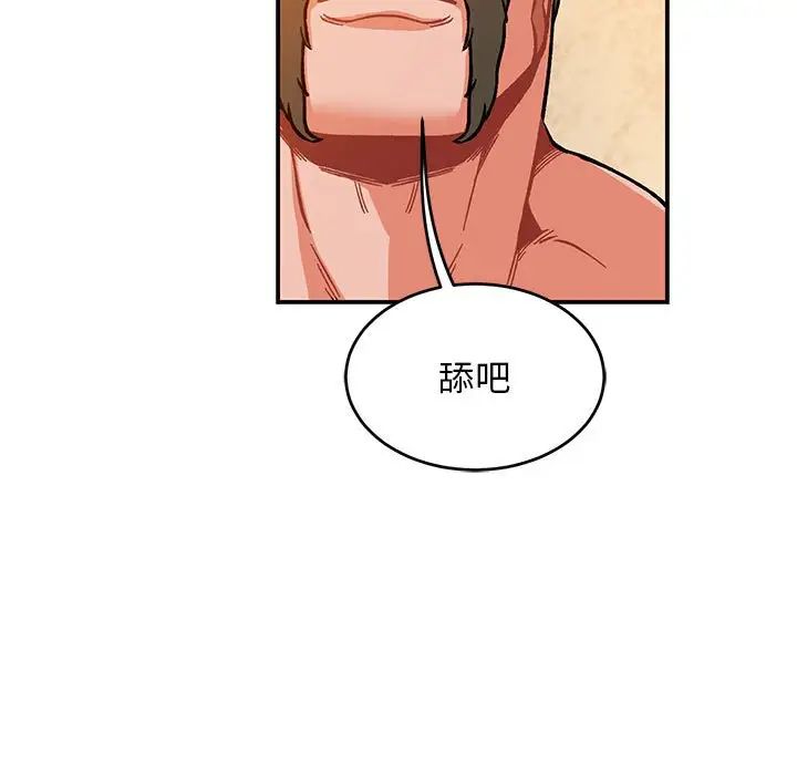 亲爱的你-Liebling!第103话