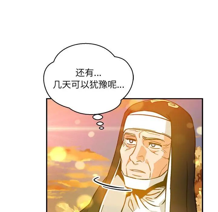 亲爱的你-Liebling！第103话