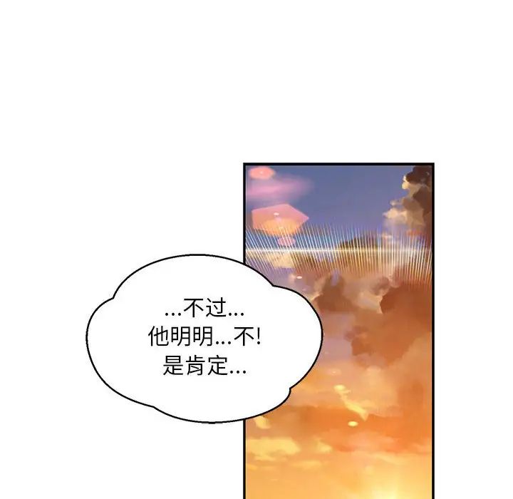 亲爱的你-Liebling!第103话