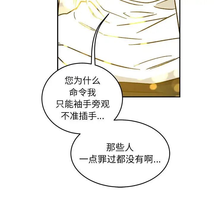 親愛的你-Liebling！第103話