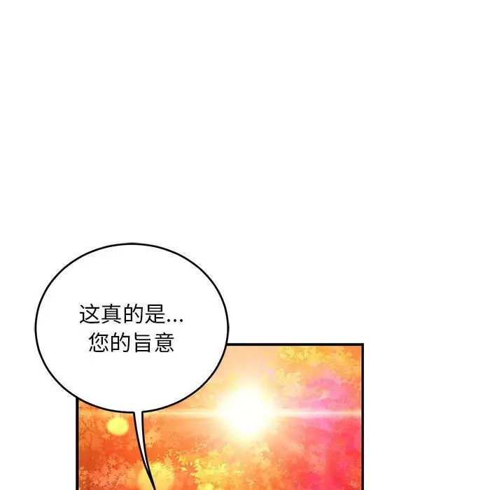 亲爱的你-Liebling!第103话