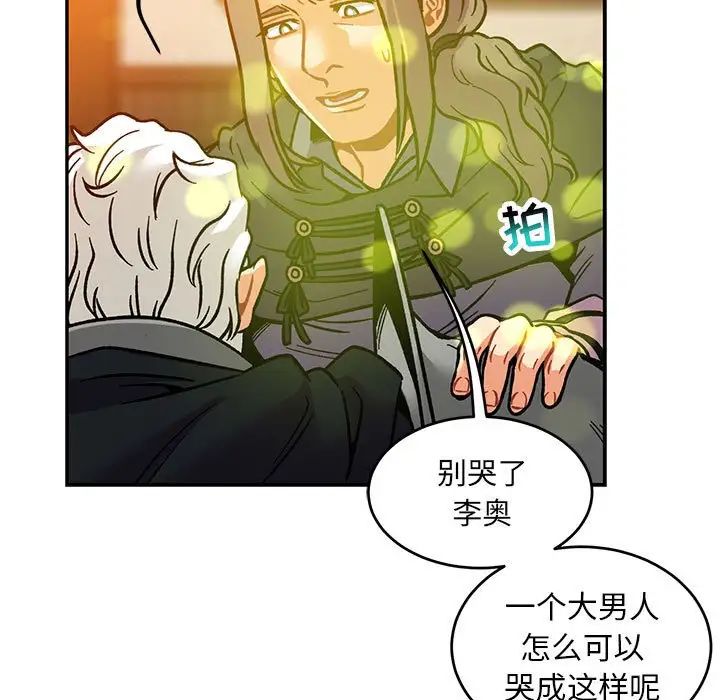 亲爱的你-Liebling！第103话