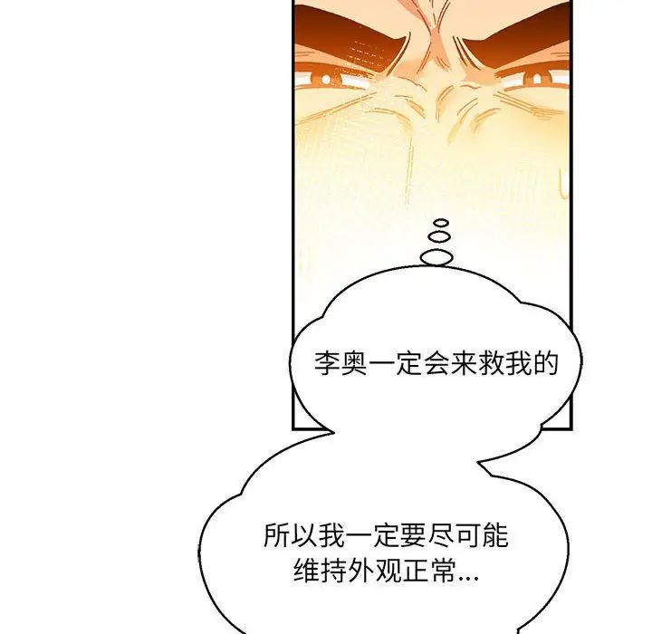 亲爱的你-Liebling！第103话