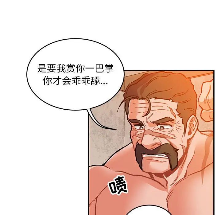 亲爱的你-Liebling!第103话