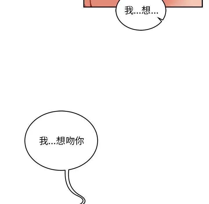 親愛的你-Liebling！第103話
