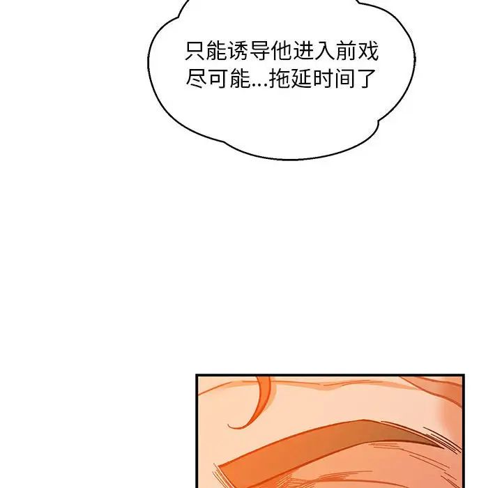 亲爱的你-Liebling！第103话