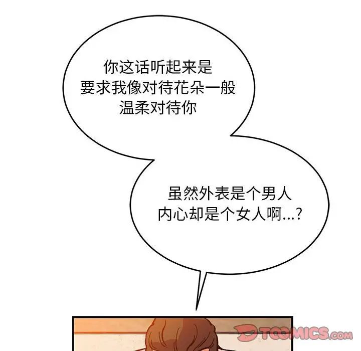 親愛的你-Liebling！第103話