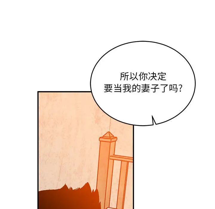 親愛的你-Liebling！第103話