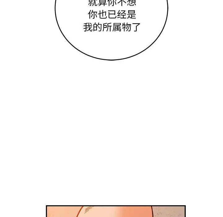 親愛的你-Liebling！第103話