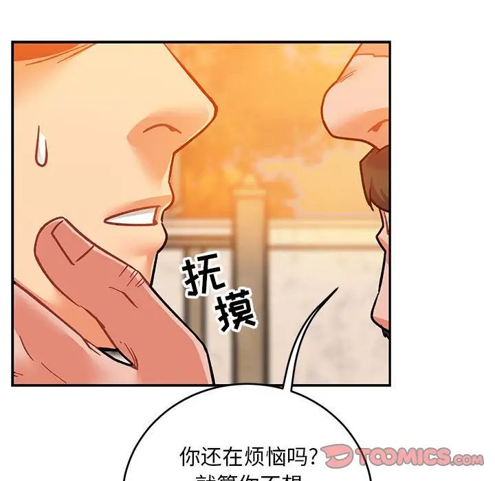 亲爱的你-Liebling!第103话