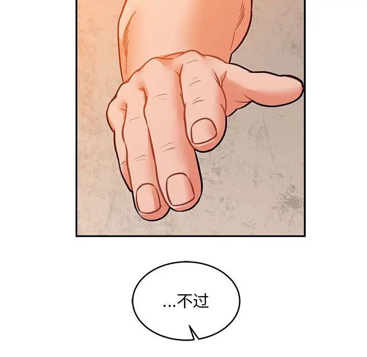 亲爱的你-Liebling!第103话