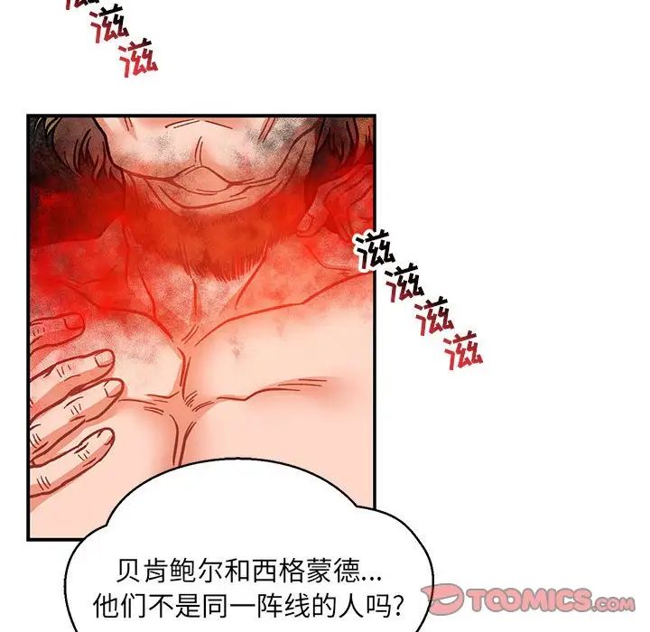 亲爱的你-Liebling！第103话