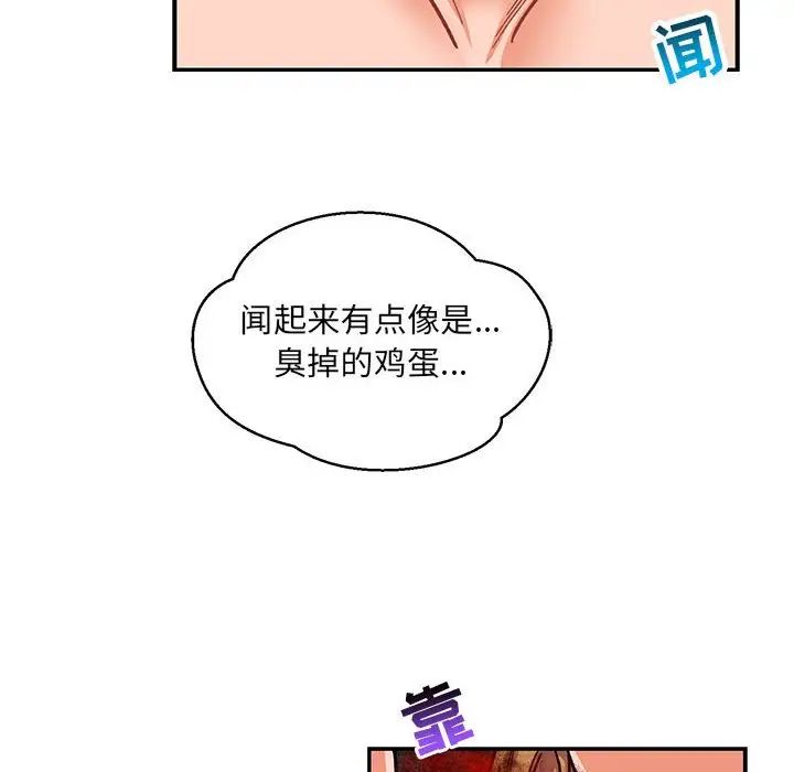 亲爱的你-Liebling！第103话