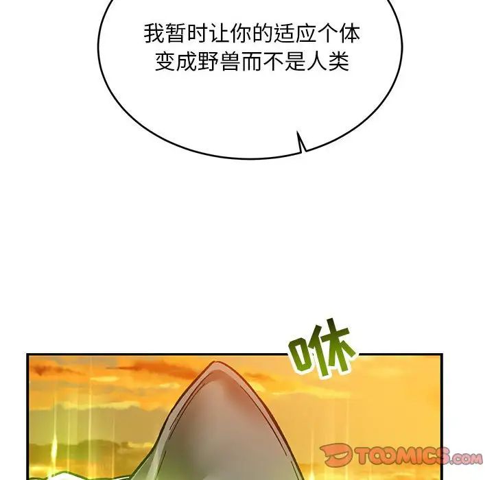 親愛的你-Liebling！第103話