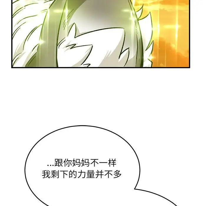 亲爱的你-Liebling!第103话