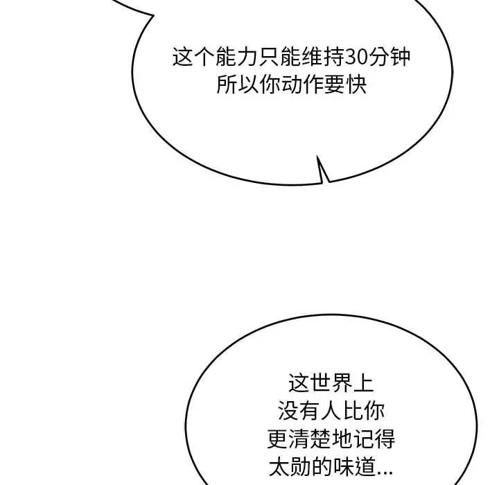 親愛的你-Liebling！第103話