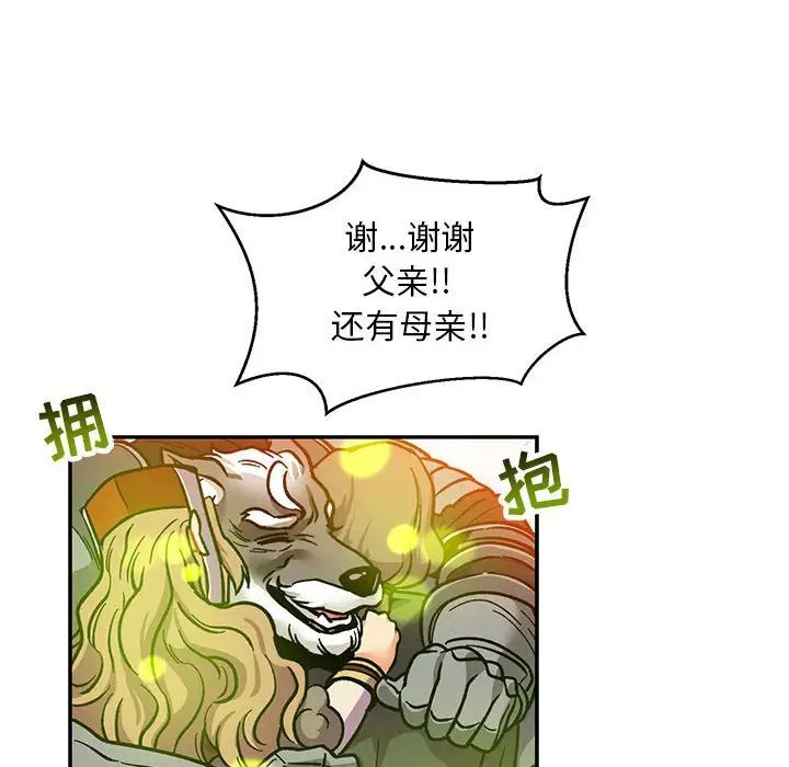 亲爱的你-Liebling!第103话