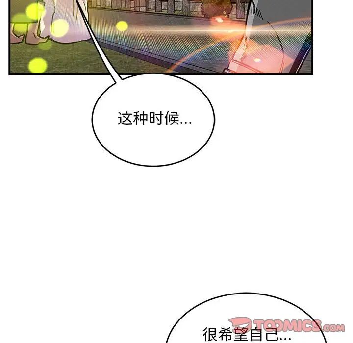 亲爱的你-Liebling！第103话