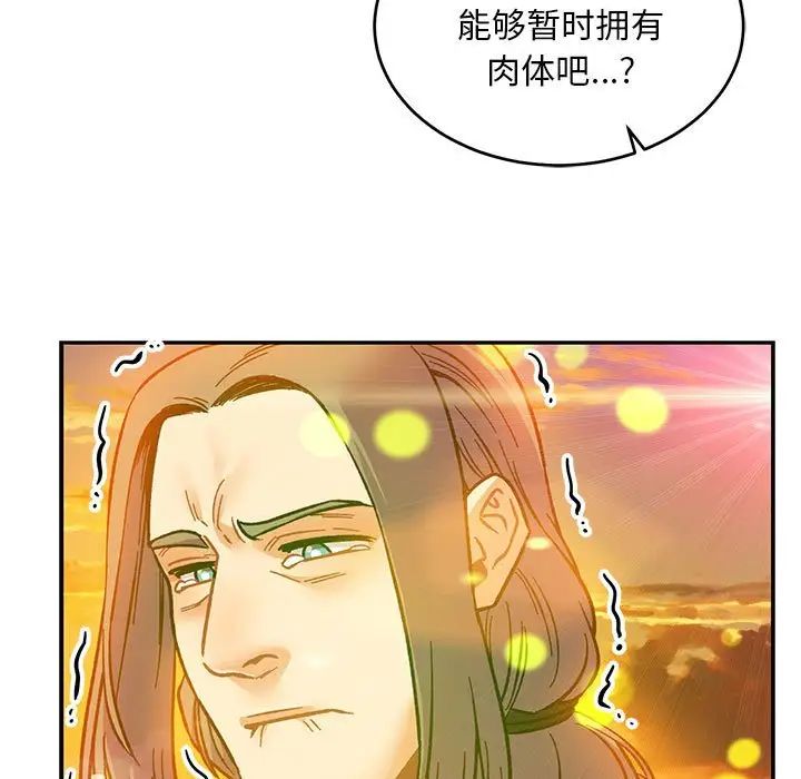 亲爱的你-Liebling！第103话