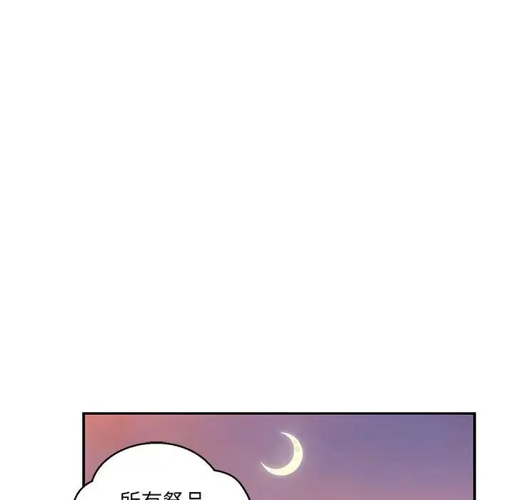 亲爱的你-Liebling！第103话