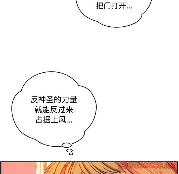 亲爱的你-Liebling!第103话