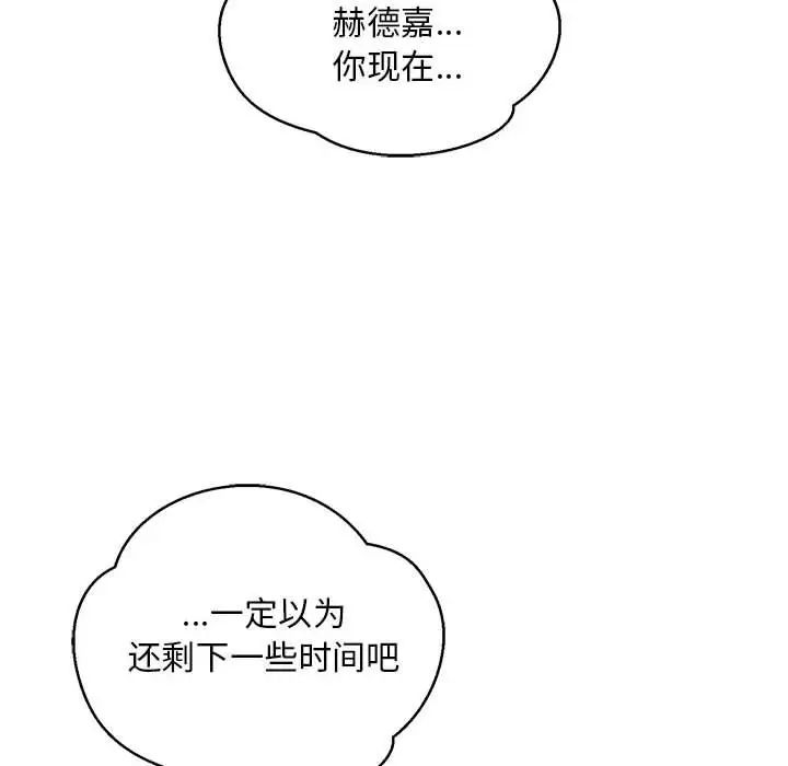 亲爱的你-Liebling!第103话